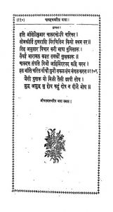Charudattcharitra Bhasha by अज्ञात - Unknown