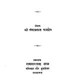Chhaayaavaada Aur Rahasyavaada by श्री गंगाप्रसाद पाण्डेय - Shri Gangaprasad Pandey
