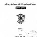 Chhayavadottar Hindi Kavita Mein Saundarya Bodh by अर्चना गुप्ता - Archana Gupta