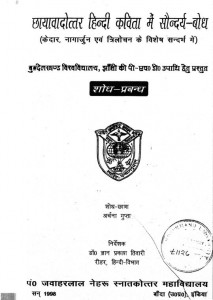 Chhayavadottar Hindi Kavita Mein Saundarya Bodh by अर्चना गुप्ता - Archana Gupta