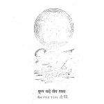 Chhina Patra by लक्ष्मीचंद् - Laksmichand