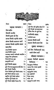 Chikitsa Chandrodaya [Vol 5] by बाबू हरिदास वैध - Babu Haridas Vaidhya