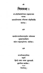 Chitraprabhaa by भगवत हरी शास्त्री - Bhagvat Hari Sastri