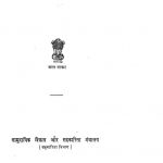 Coo-perative Department Report [1961-62] by अज्ञात - Unknown