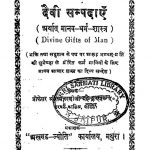 Daivi Sampadayen by रामचरण महेंद्र - Ramcharan Mahendra