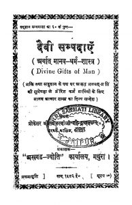 Daivi Sampadayen by रामचरण महेंद्र - Ramcharan Mahendra