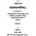Dashawatar Charitam by श्री क्षेमेन्द्र - Shri Kshemendra