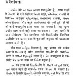 Dharm Aur Sansar Ka Swaroop by चाँदमल सीपाणी-Chaandmal Siipani