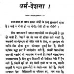 Dharm -  Deshna by जैनाचार्य श्री विजयवर्म सुरि जी - jainacharya shri vijayvarm suri ji