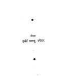 Dharma Ka Swaroop (Aadhunik Amerika Me) by हर्बर्ट डबल्यू ॰ श्नेडर - Harbart W. Shnedar