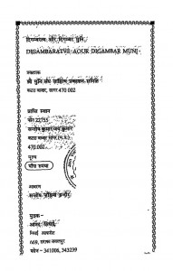 Digambaratv Or Digambar Muni by कामताप्रसाद जैन - Kamtaprasad Jain