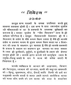 Diwakar Rashmiyan by श्री अशोक मुनि जी महाराज Shri Ashok Muni Ji Maharaj