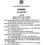 Dravya Sangrah Ki Prashnottari Teeka by आचार्य श्री नेमीचन्द्र - Acharya Shri Nemichandra