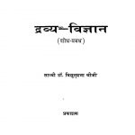 Dravy-vigyan by साध्वी डॉ. विद्युतप्रभा श्रीजी - Sadvee Dr. Vidhayutprbha Shreeji