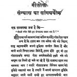 Geeta Sannyas Ya Sankhyayog by श्री जयदयालजी गोयन्दका - Shri Jaydayal Ji Goyandka