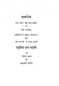 Gram Swarajya by रामनारायण 'यादवेन्दू ' - Ram Narayan 'Yadawendu'