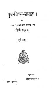 guru - shishy -satsang (puraraav kaand ) by अज्ञात - Unknown