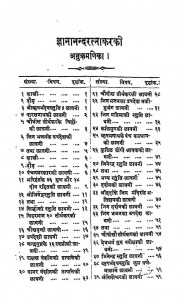 Gyananand Ratnakar [Volume 2] by अज्ञात - Unknown