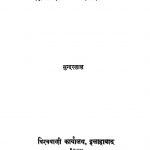 Hajrat Isa Aur Isaai Dharm by सुन्दरलाल - Sundarlal