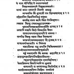 Hareetsanhita by कालीप्रसाद शास्त्री त्रिपाठी Kaliprashad Shastri Tripathi