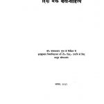 Hindi Bhakt Vaarta Shaitya by अज्ञात - Unknown