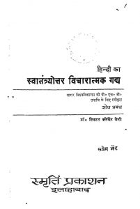 Hindi Ka Swatantryotter Vicharatamak Gadya by अज्ञात - Unknown