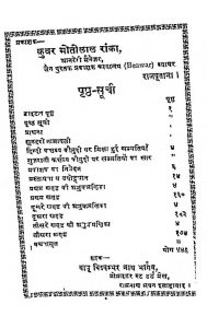 Hindi Kartavya Kaumudi [Khand 1] by अज्ञात - Unknown