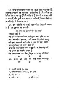 Hindi Premakhyan Kavya by अज्ञात - Unknown