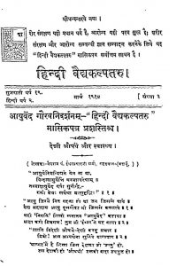 Hindi Vaidya Kalpataru by पंडित ईश्वरी प्रसाद शर्मा - Pt. Ishvari Prasad Sharma