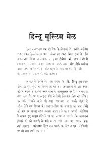 Hindu-Muslim-Mail by अज्ञात - Unknown