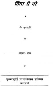 Hinsa Se Pare by जे. कृष्णमूर्ति - J. Krishnamurti