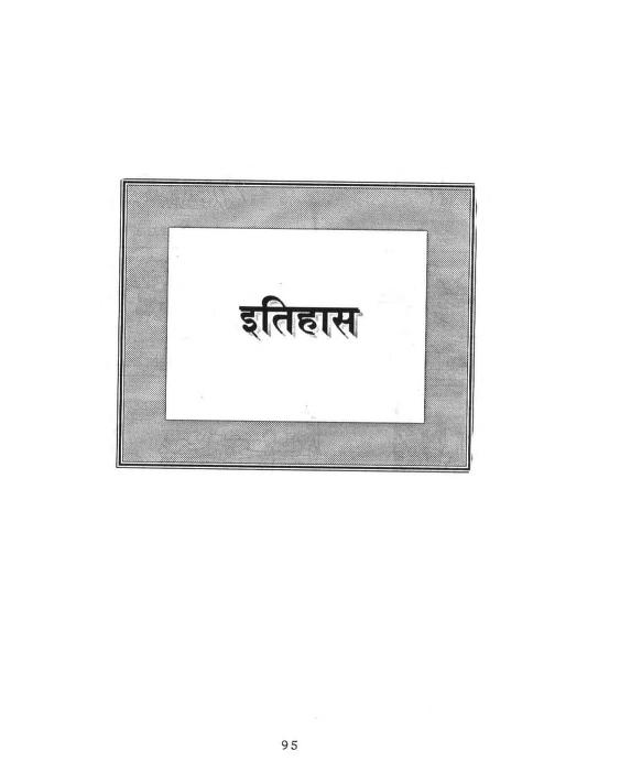  7 Hindi Book History Class 8 EPustakalay
