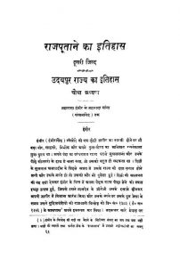 History of Rajputana Vol II by अज्ञात - Unknown