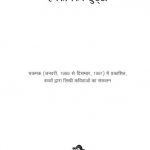 Humko Phir Chhutti by एकलव्य - Eklavyaपुस्तक समूह - Pustak Samuh