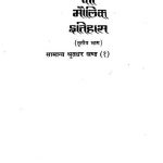 Jain Dharam Ka Molik Itihas Part -iii by गजसिंह प्रेमराजी - Gajsingh Premraji