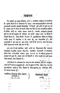 Jain Sahitya Ka Vrihad Itihas [Bhag 5] by डॉ सुधिकांत भारद्वाज - Dr. Sudhikant Bhardwaj