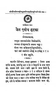 Jain Subodh Gutaka by मास्टर मिश्रीमल - Master Misreemal