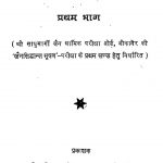 Jain Tatva Nirnye [Bhag-1] by अज्ञात - Unknown