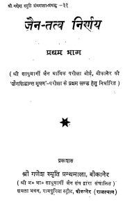 Jain Tatva Nirnye [Bhag-1] by अज्ञात - Unknown