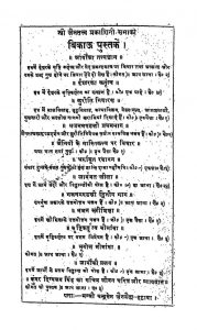Jain Tatva Prakashini Sabha [Poorna Vivarana] by जयदेव शर्मा - Jaydev Sharma