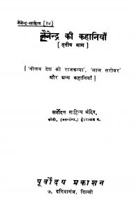 Jainendra Ki Kahaniyan [Bhag - 3] by जैनेन्द्र -Jainendra