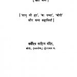 Jainendra Ki Kahaniyan Bhag 6 by अज्ञात - Unknown