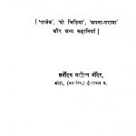 Jainendra Ki Kahaniyan [Bhag-2] by जैनेन्द्र -Jainendra