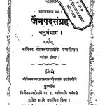 Jainpadsangrah [Bhag-4] by कविवर छानतरायजी - Kavivar Chantrayji