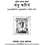 Jambu Chariyam  by गुणपाल मुनि - Gunpal Muni