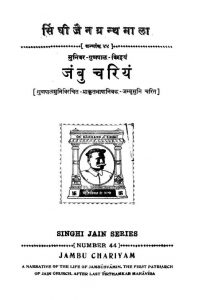 Jambu Chariyam  by गुणपाल मुनि - Gunpal Muni