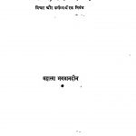 Jawano, Raah Yah Hai by महात्मा भगवानदीन - Mahatma Bhagwandin
