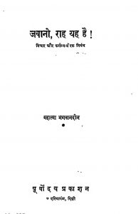 Jawano, Raah Yah Hai by महात्मा भगवानदीन - Mahatma Bhagwandin
