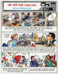 John Logie Baird [Television Avishkarak] [Comic] by पुस्तक समूह - Pustak Samuh