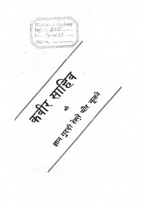 Kabir Sahib Ki Gyaan Gudadi Rekhte Aur Jhulane by अज्ञात - Unknown